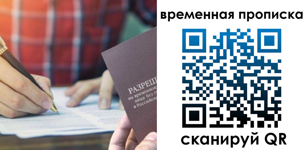 временная регистрация законно в Баксане