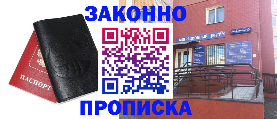 временная регистрация законно в Баксане