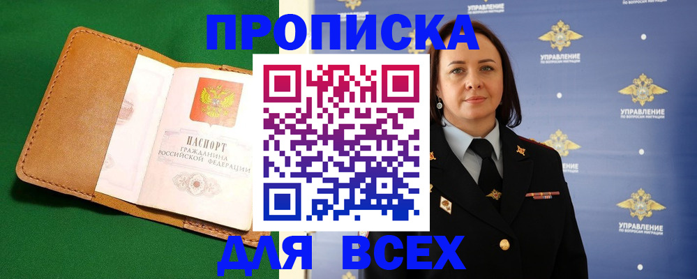 прописка регистрация в Баксане