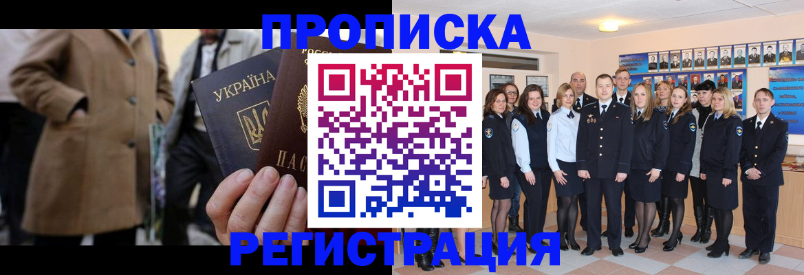 прописка ребенка в Баксане