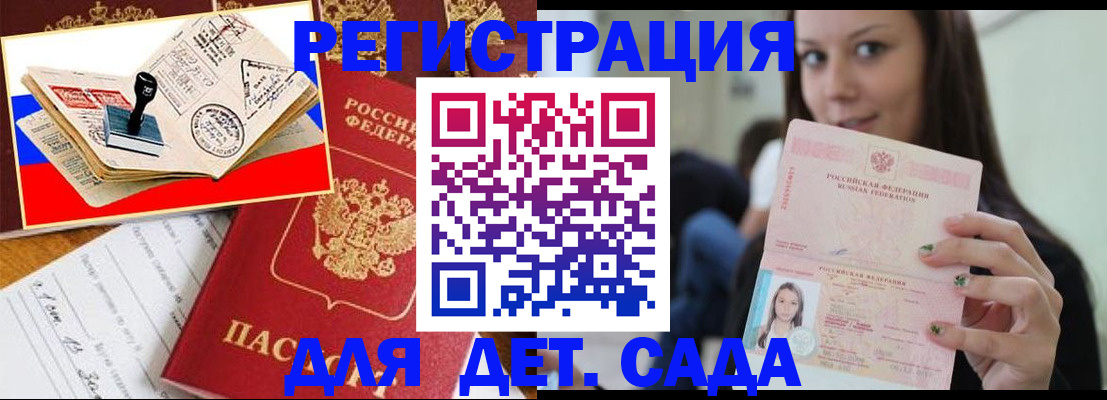 временная регистрация для всех в Баксане